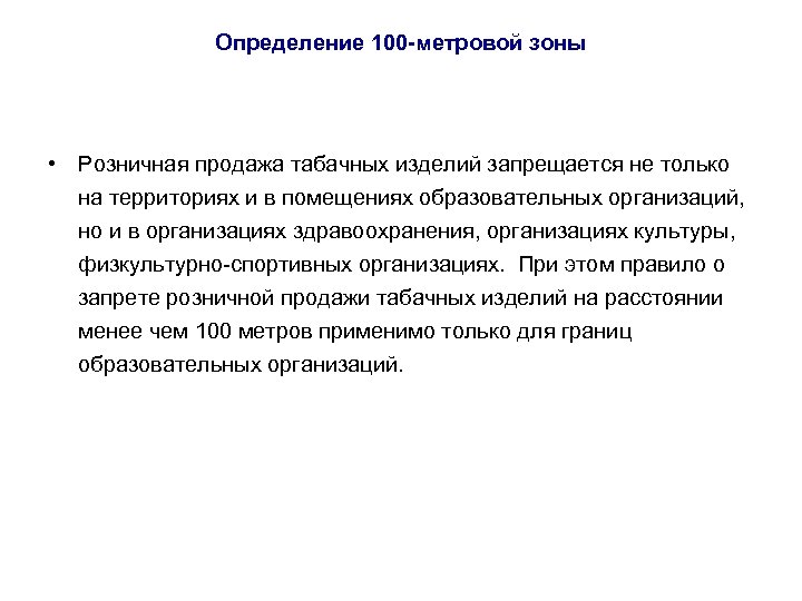 Определение 100