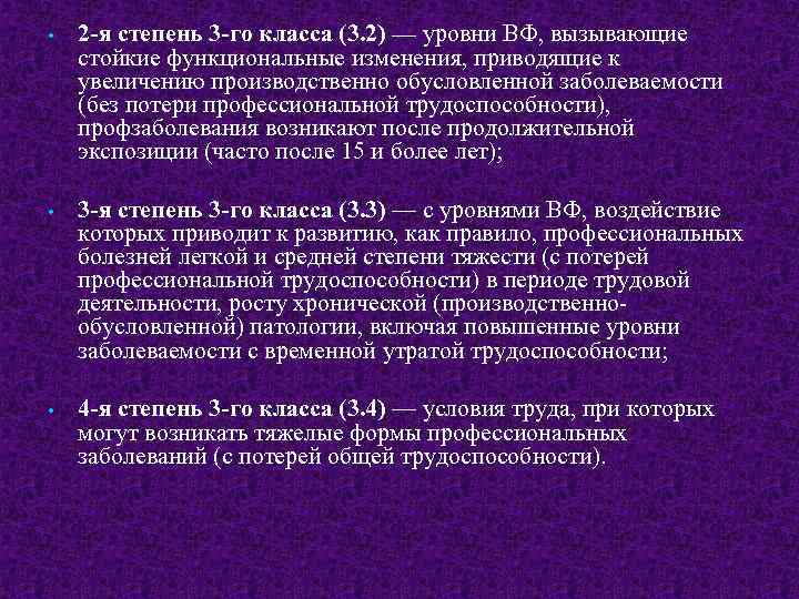 Стойкой утраты профессиональной трудоспособности