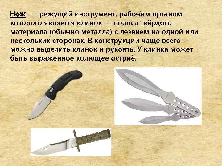 Колющий нож. Нож режущий. Нож режущий металл. Режущий кинжал.