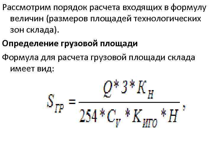 Площадь основного производства