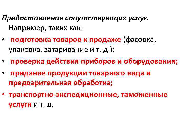 Перемещение функции. Предоставление сопутствующих услуг. Дополнительные и сопутствующие услуги. Предоставление сопутствующих услуг в туризме. Предоставление сопутствующих и дополнительных услуг.