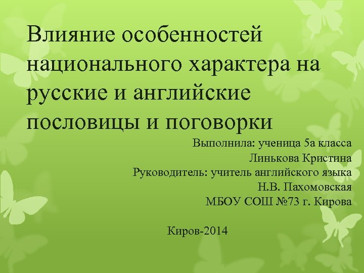 Особенности национального характера русских и американцев проект