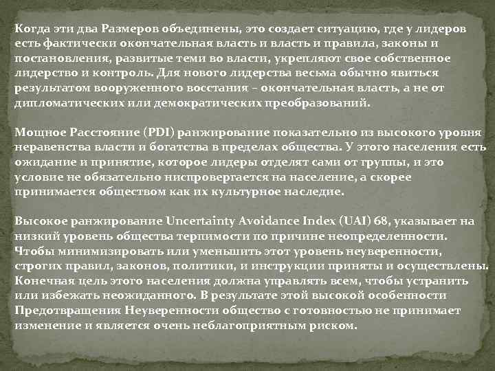 Когда эти два Размеров объединены, это создает ситуацию, где у лидеров есть фактически окончательная