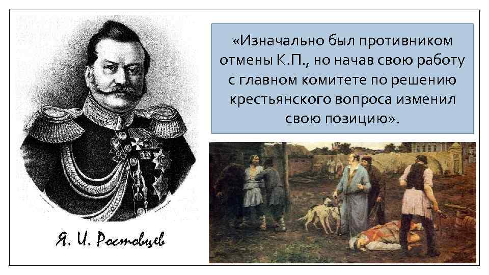  «Изначально был противником отмены К. П. , но начав свою работу с главном