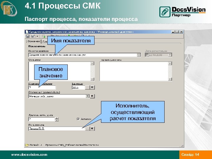 Имя процесса. Паспорт процесса СМК. Паспорт процесса СМК пример. Порядок разделов паспорта процесса. Паспорт процесса закупки СМК.