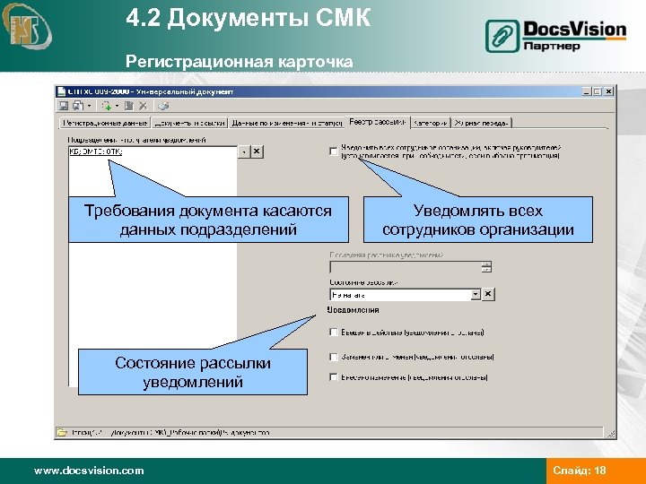 Docsvision регистрационная карточка. Документация СМК. Идентификационный номер документа СМК это. Универсальный справочник Docsvision 4.5.