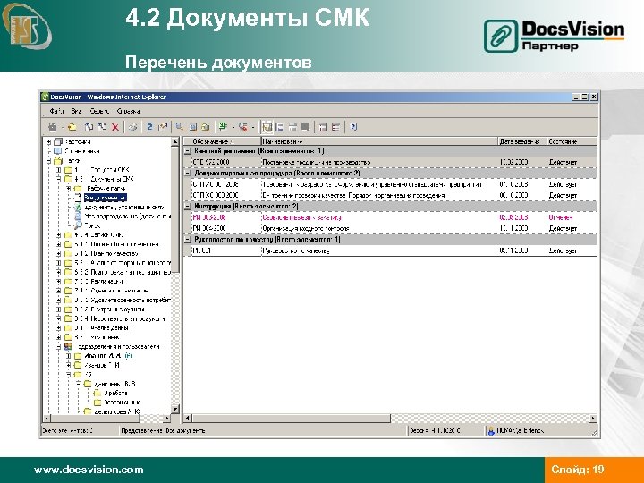 4. 2 Документы СМК Перечень документов www. docsvision. com Слайд: 19 