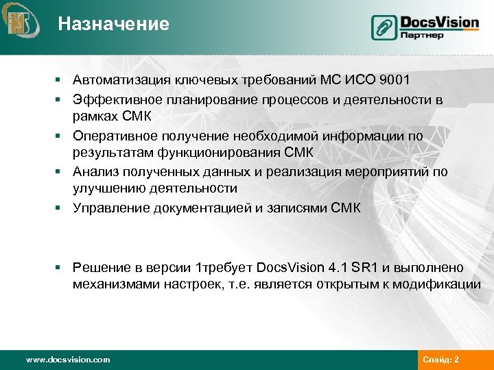 Смк ниш. Требования к клиенту Docsvision.