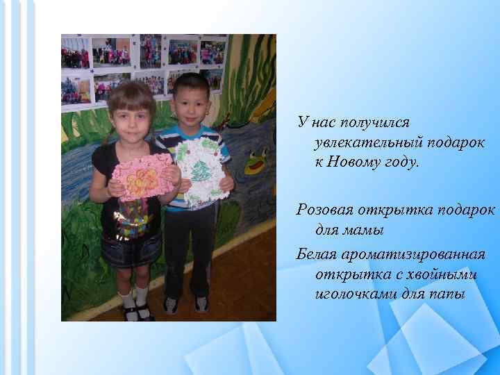 У нас получился увлекательный подарок к Новому году. Розовая открытка подарок для мамы Белая