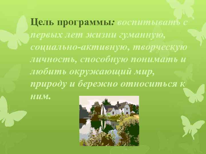 Природа наш дом презентация