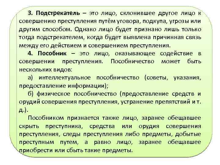 Подстрекатель статья