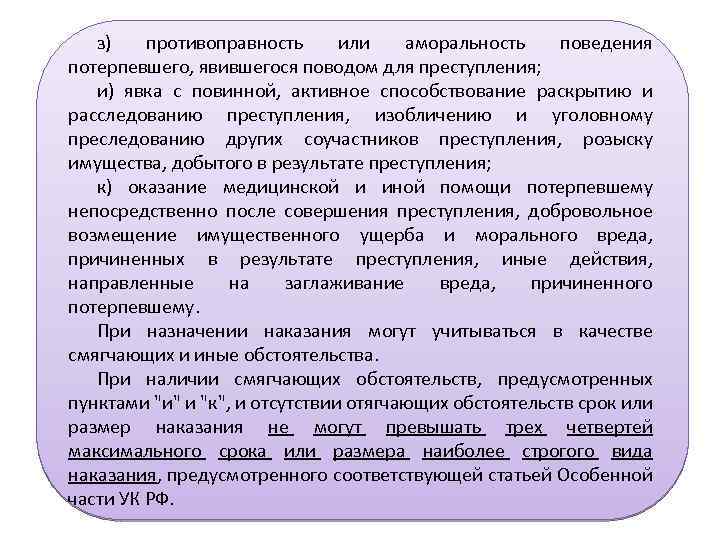 Уголовное положение. Аморальность поведения потерпевшего. Противоправность или аморальность поведения. Аморальное поведение потерпевшего в уголовном праве. Аморальное поведение потерпевшего пример.