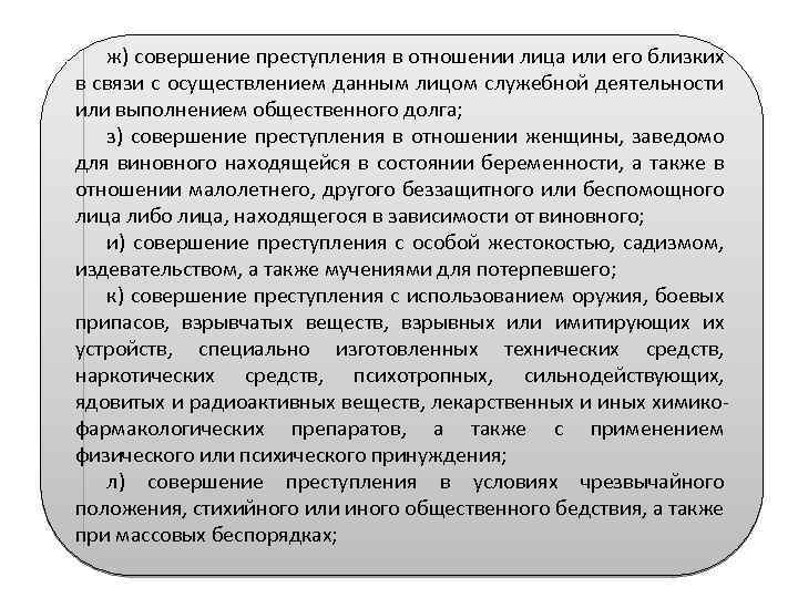 В отношении лиц. Служебное положение при совершении преступления. Основные положения УК РФ. Убийство лица в связи с осуществлением им служебной деятельности. Убийство в связи с выполнением общественного долга это.