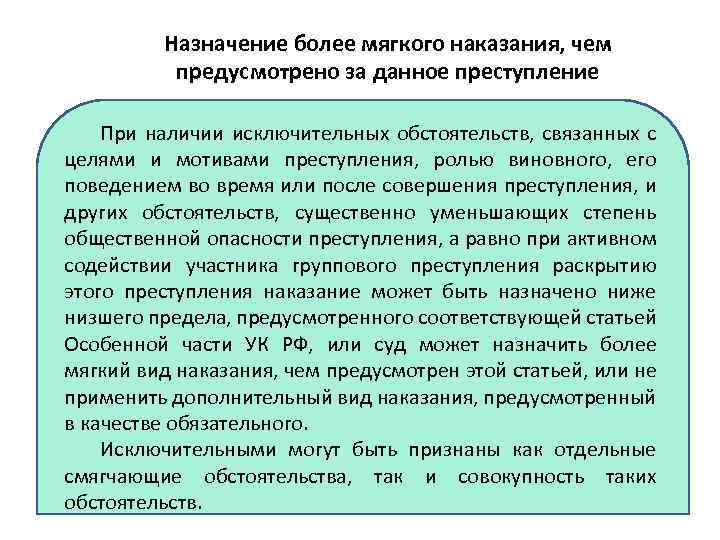 Назначение наказания при наличии смягчающих обстоятельств презентация