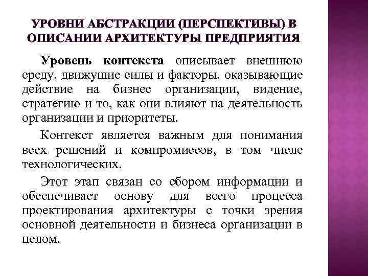 Уровень абстрагирования. Уровни абстрагирования. Контекст и уровни Абстракции архитектуры предприятия. Уровни предприятия. Уровни Абстракции болезни.