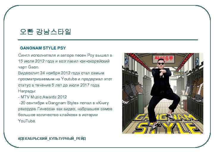 오빤 강남스타일 GANGNAM STYLE PSY Сингл исполнителя и автора песен Psy вышел в 15