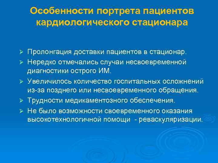 Специализированный медицинский уход за пациентами кардиологического профиля презентация