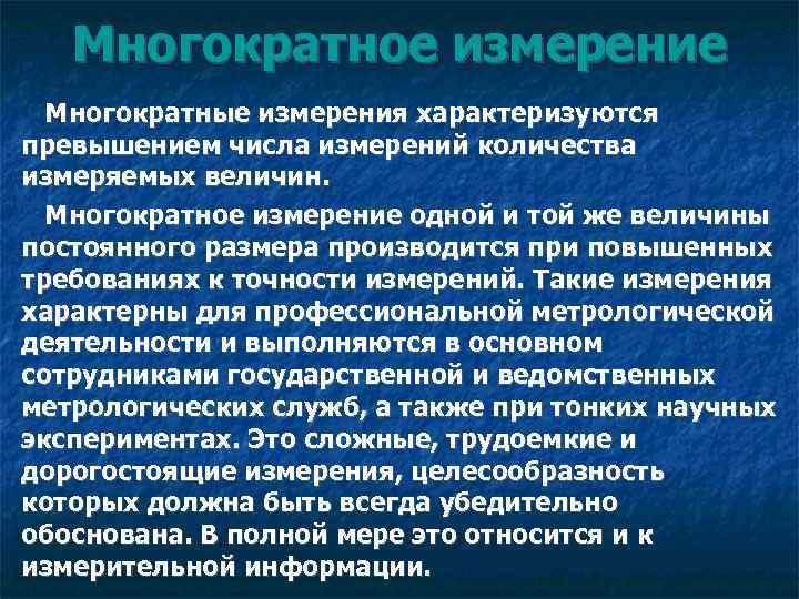 Повторные измерения