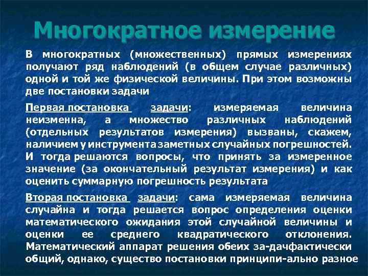 Повторные измерения