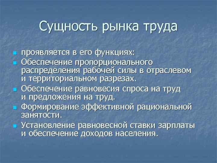 Рынок сущность и условия. Сущность рыночной экономики. Сущность рынка. Сущность и функции рынка. Рынок и его функции.