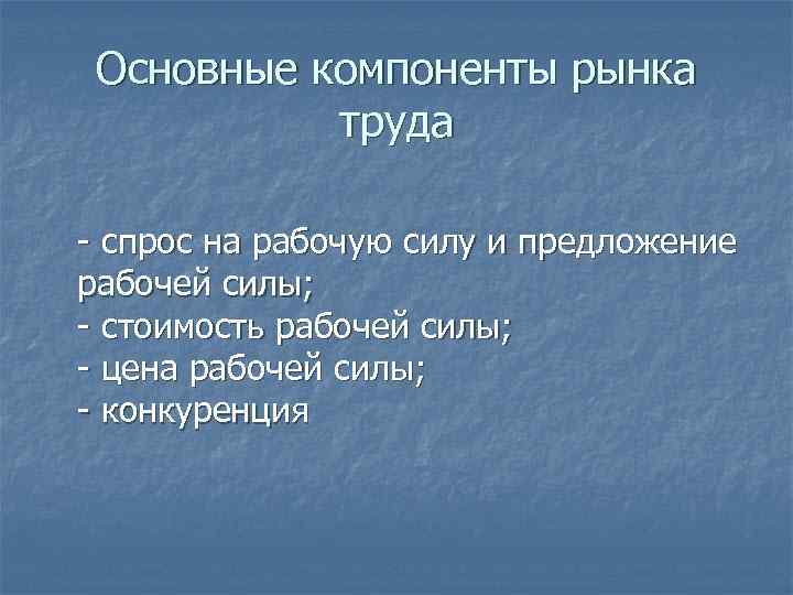 Спрос на рабочую силу