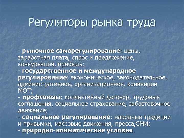 Для чего необходим рынок труда