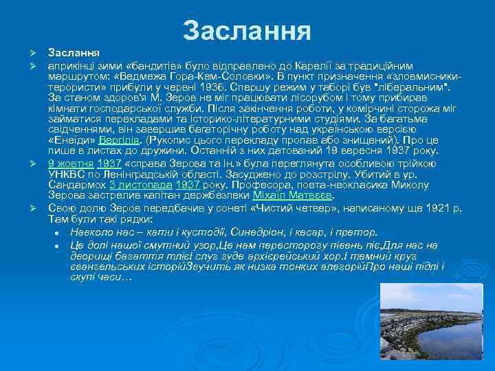 Заслання априкінці зими «бандитів» було відправлено до Карелії за традиційним маршрутом: «Ведмежа Гора-Кем-Соловки» .