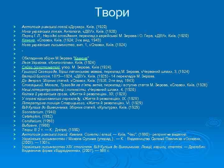 Твори Ø Ø Ø Ø Ø Ø Ø Антологія римської поезії, «Друкар» , Київ,