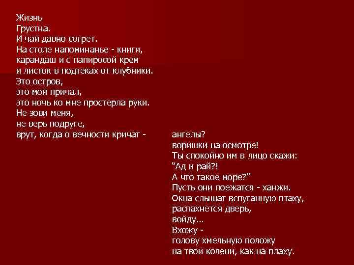 Жизнь Грустна. И чай давно согрет. На столе напоминанье - книги, карандаш и с