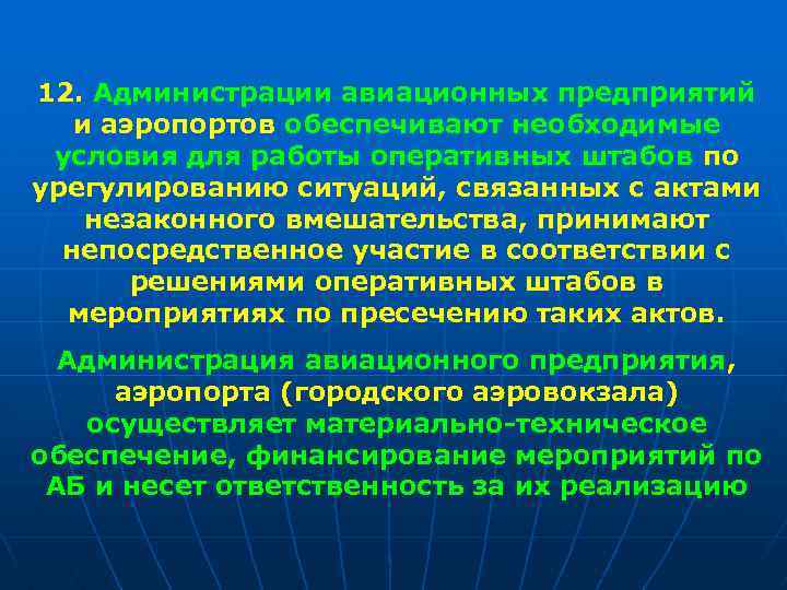 План по урегулированию чрезвычайных ситуаций связанных с анв в деятельность га уточняется не реже