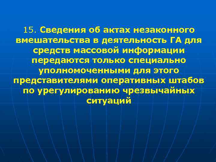 План по урегулированию чрезвычайных ситуаций связанных с анв в деятельность га уточняется не реже