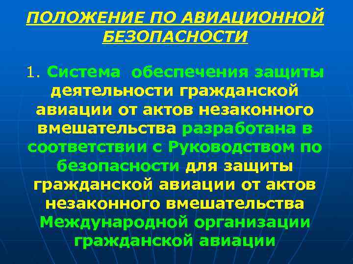 План по урегулированию чрезвычайных ситуаций связанных с анв в деятельность га уточняется не реже