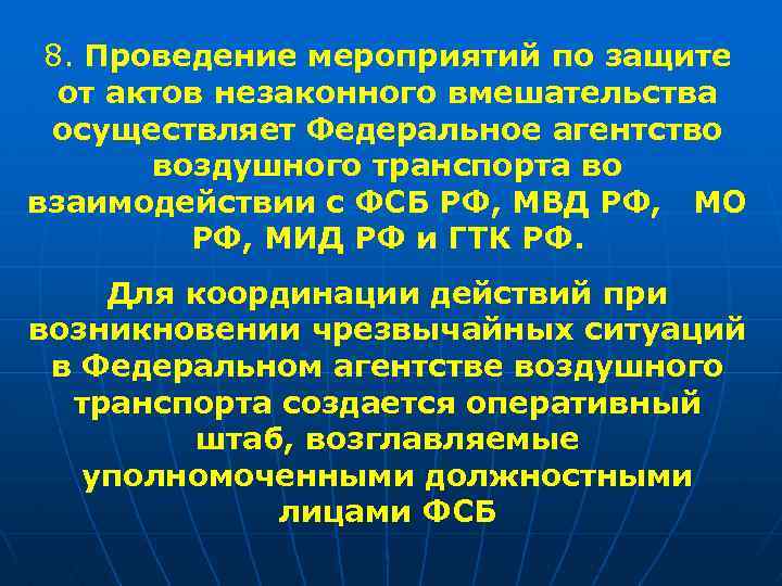 План по урегулированию чрезвычайных ситуаций связанных с анв в деятельность га уточняется не реже