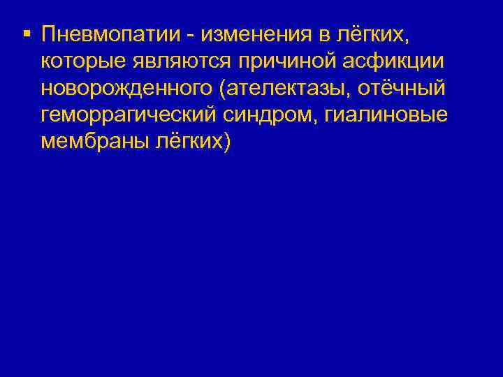 Перинатальная патология презентация