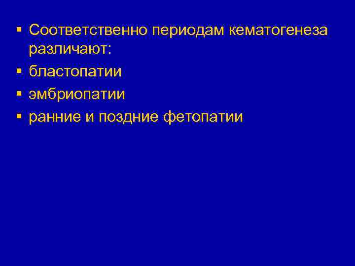 Перинатальная патология презентация