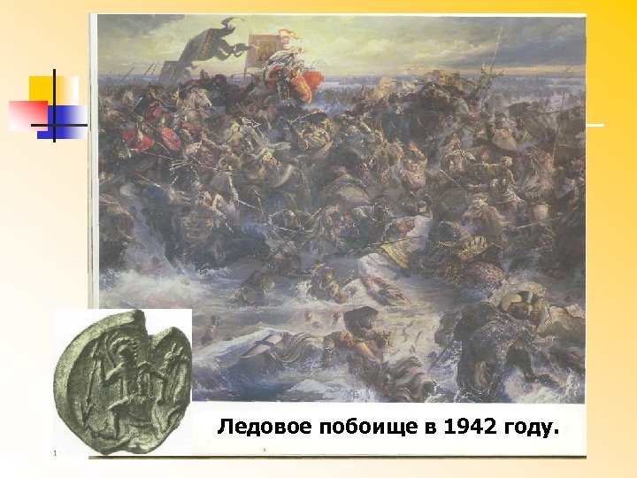 Ледовое побоище в 1942 году. 