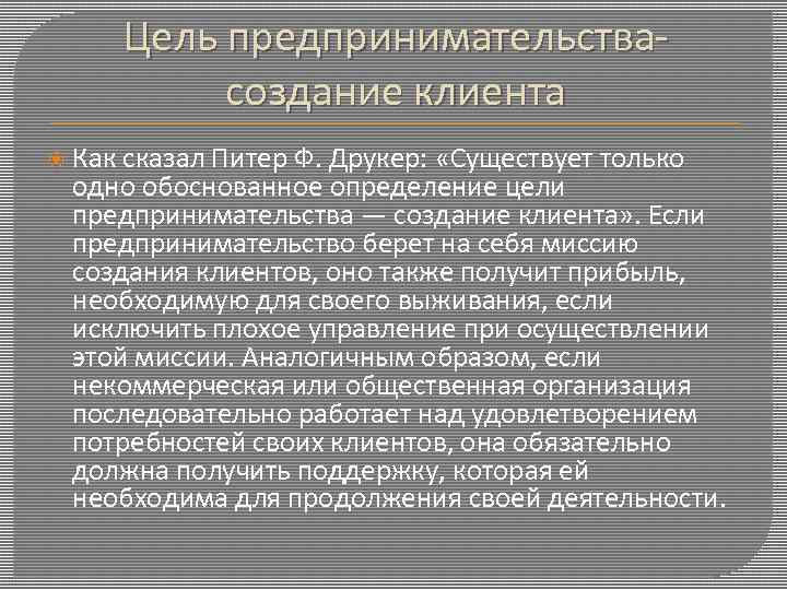 Целей предпринимателя