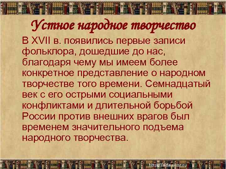 Устное народное творчество литература презентация история 6 класс