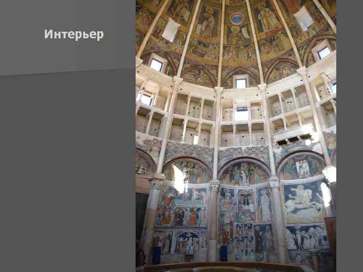 Интерьер 