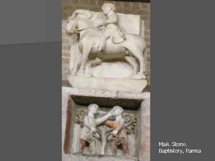 Май. Stone. Baptistery, Parma 