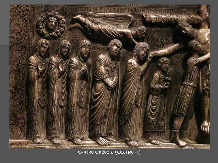 Снятие с креста (фрагмент) 