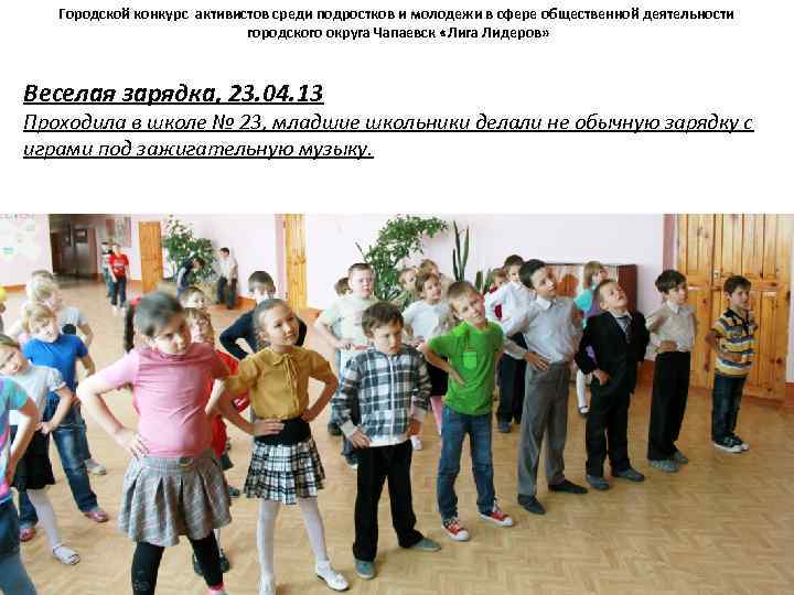 Городской конкурс активистов среди подростков и молодежи в сфере общественной деятельности городского округа Чапаевск