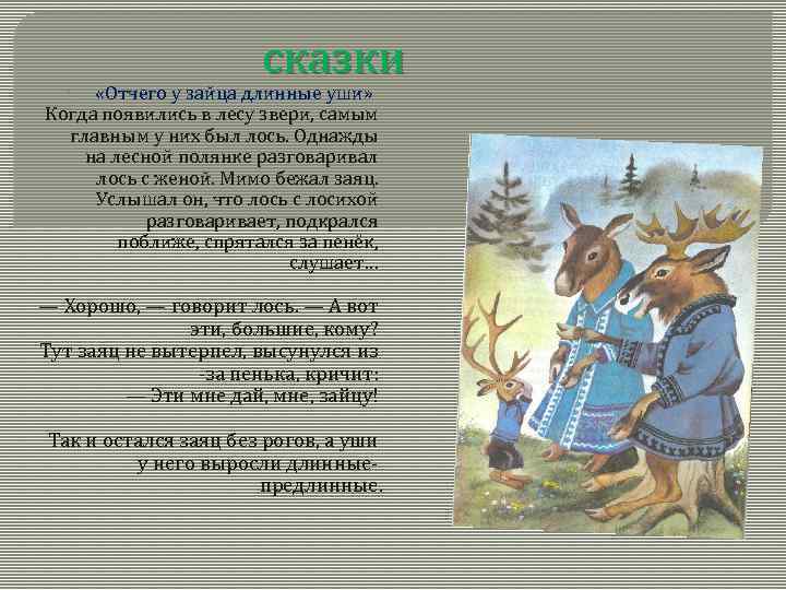 Пересказ сказки слушать