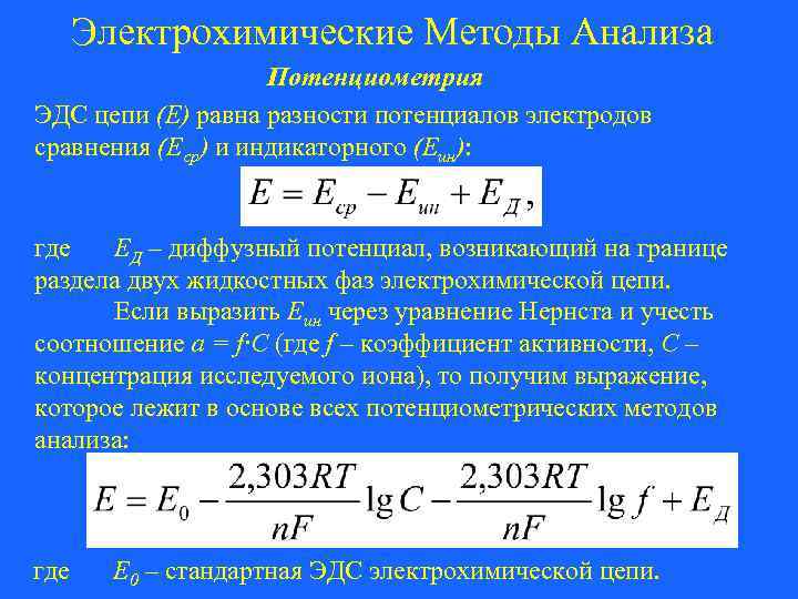 Отрицательный электродный потенциал