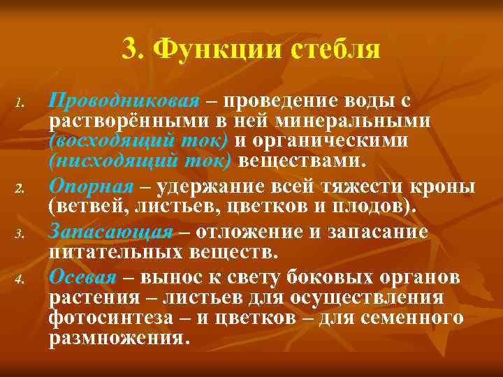 Восходящий ток у растений. Восходящий и нисходящий токи веществ. Функция восходящего тока. Восходящий ток осуществляется. Восходящий ток воды.