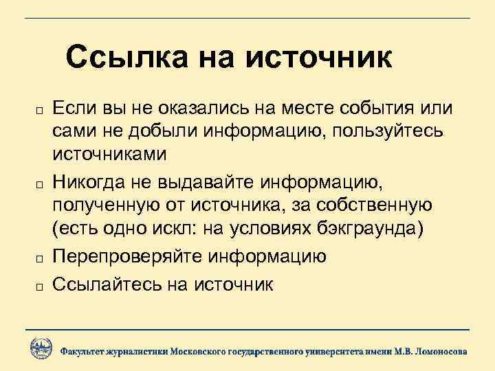 Ссылка на источник Если вы не оказались на месте события или сами не добыли