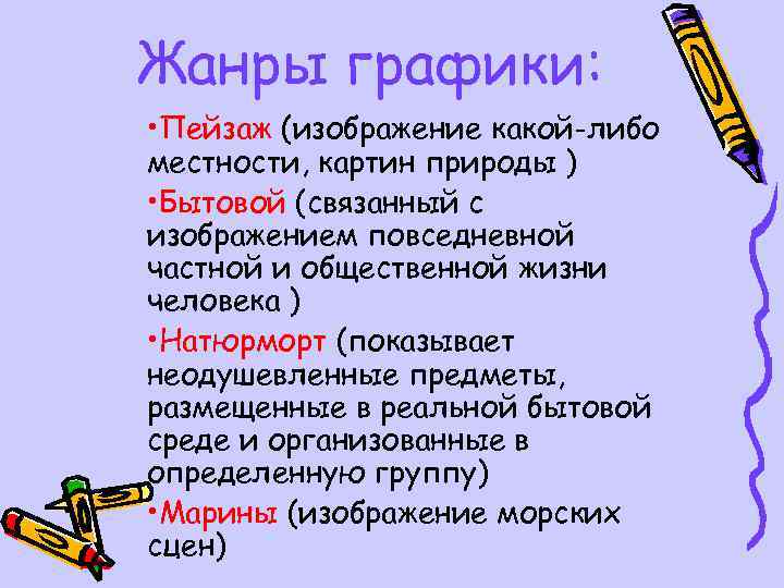 Изображение какой либо местности картин природы это