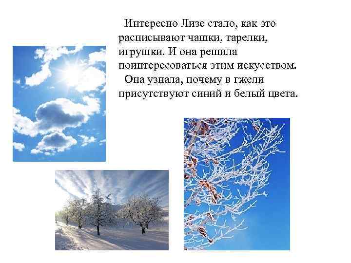 Интересно Лизе стало, как это расписывают чашки, тарелки, игрушки. И она решила поинтересоваться этим