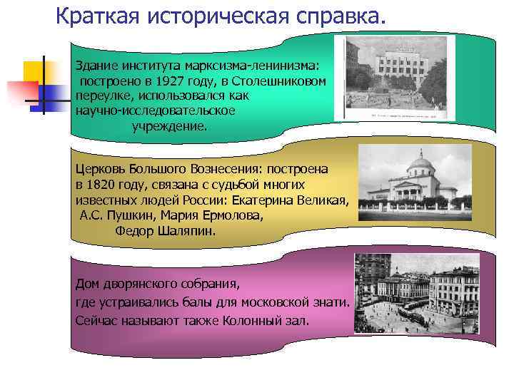 Кратчайшие истории. Историческая справка Москвы. Историческая справка о Москве кратко. Историческая справка здания. Моква историческая справка.