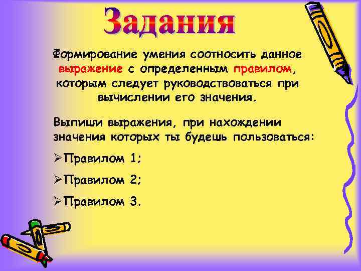 Составь выражения по схеме и определи порядок выполнения действий 132 2